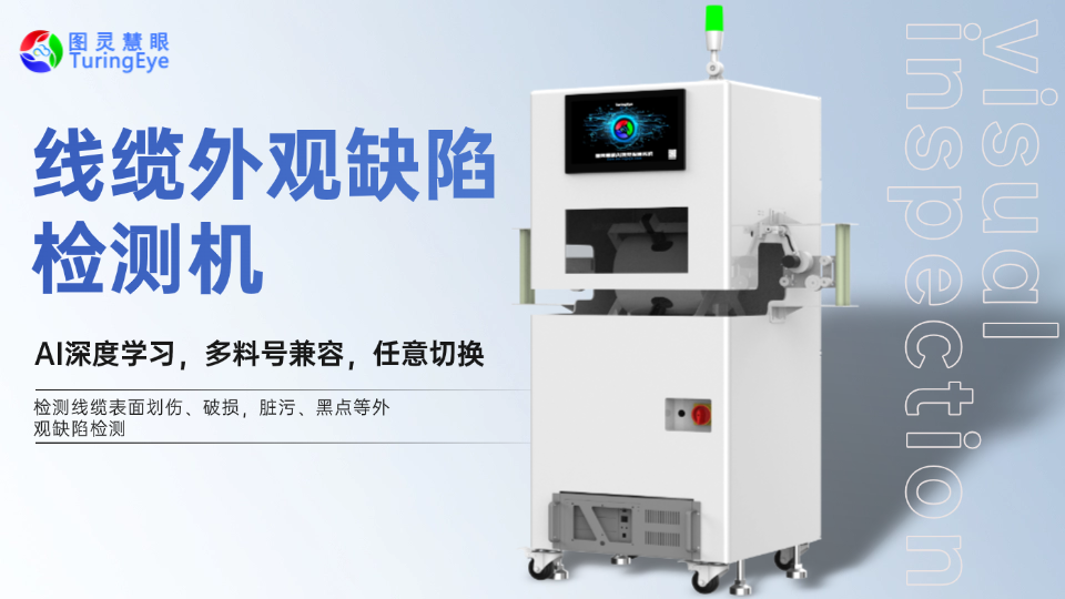 线缆外观缺陷检测机03.png