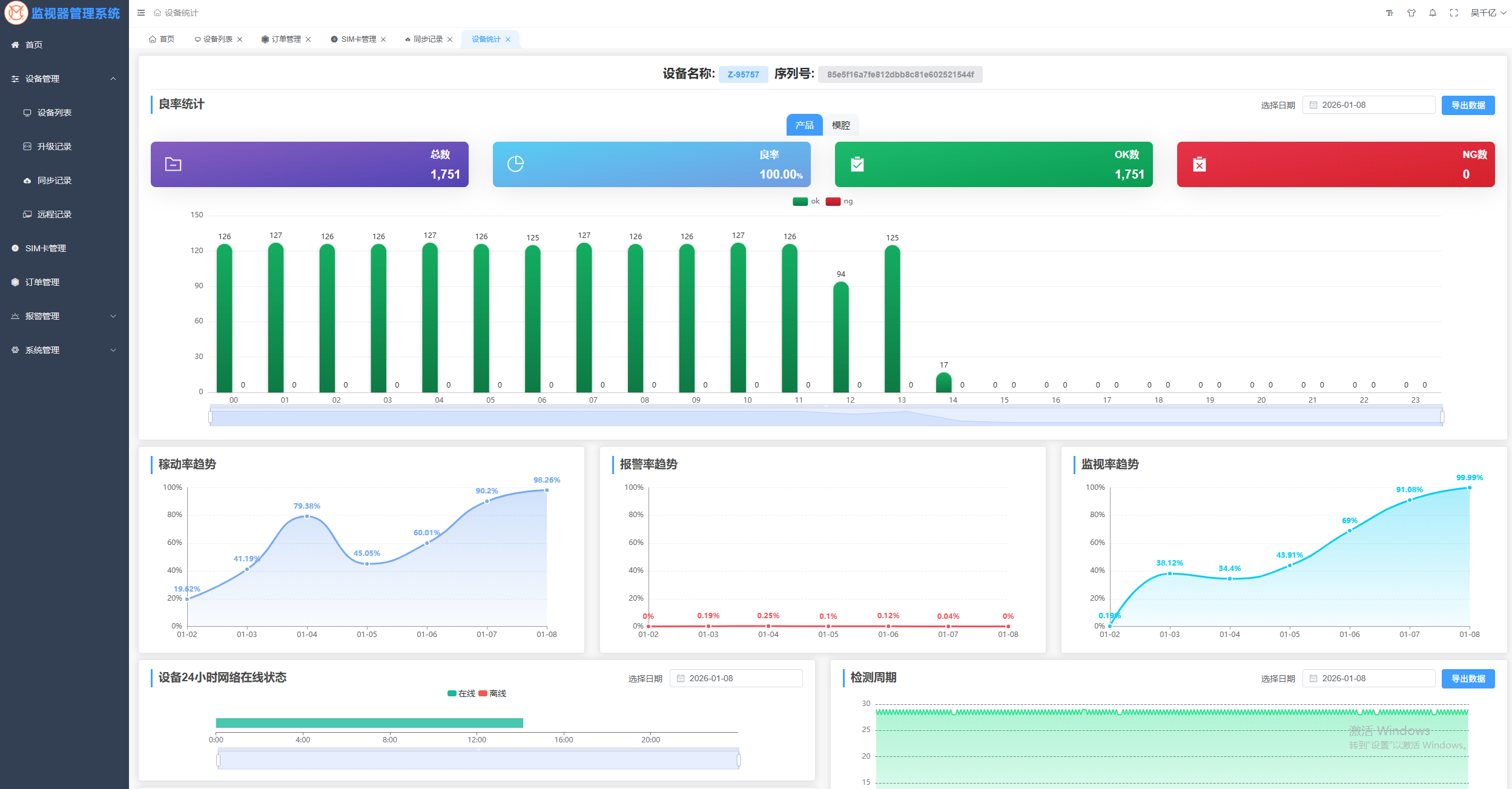 监视器管理系统全选改版升级