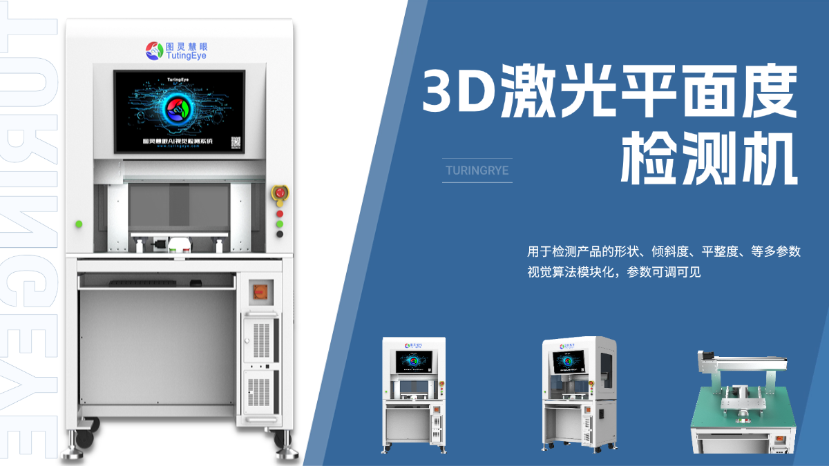 3D激光平面度.png